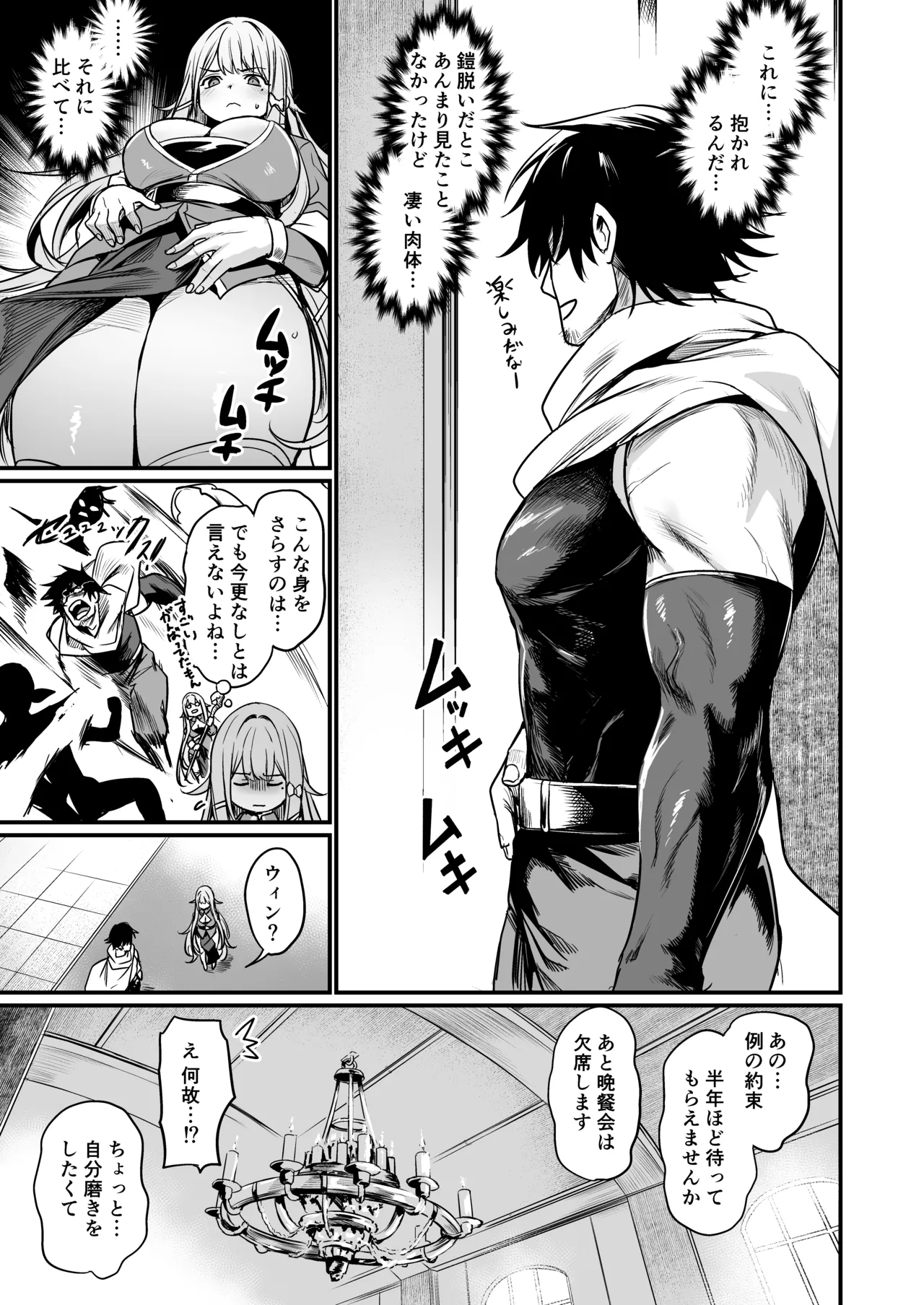 こんやはお楽しみです。 Page.9