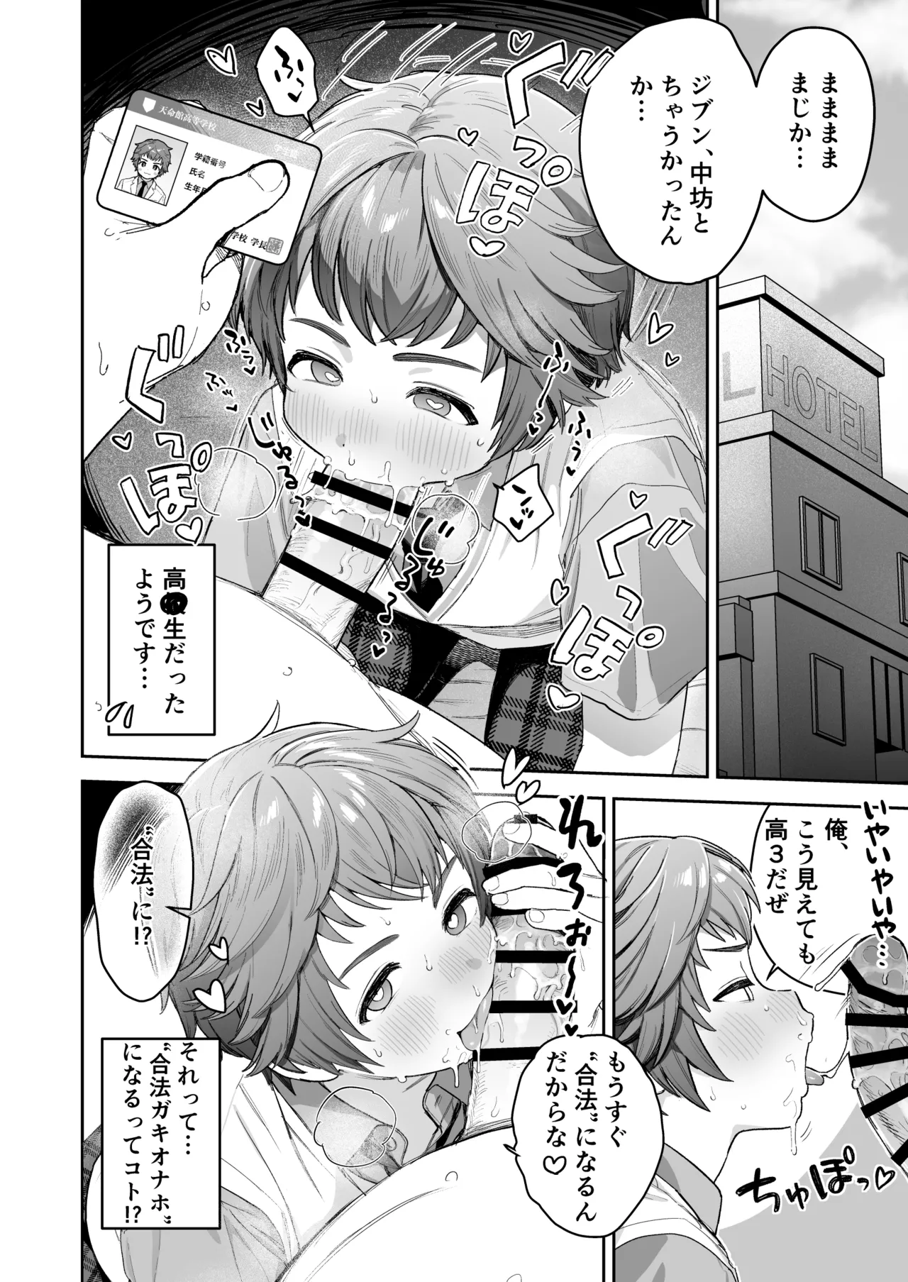 かわいいショタっ子ハケーンしたから催眠かけてみたで中●生くらいかな? Page.2