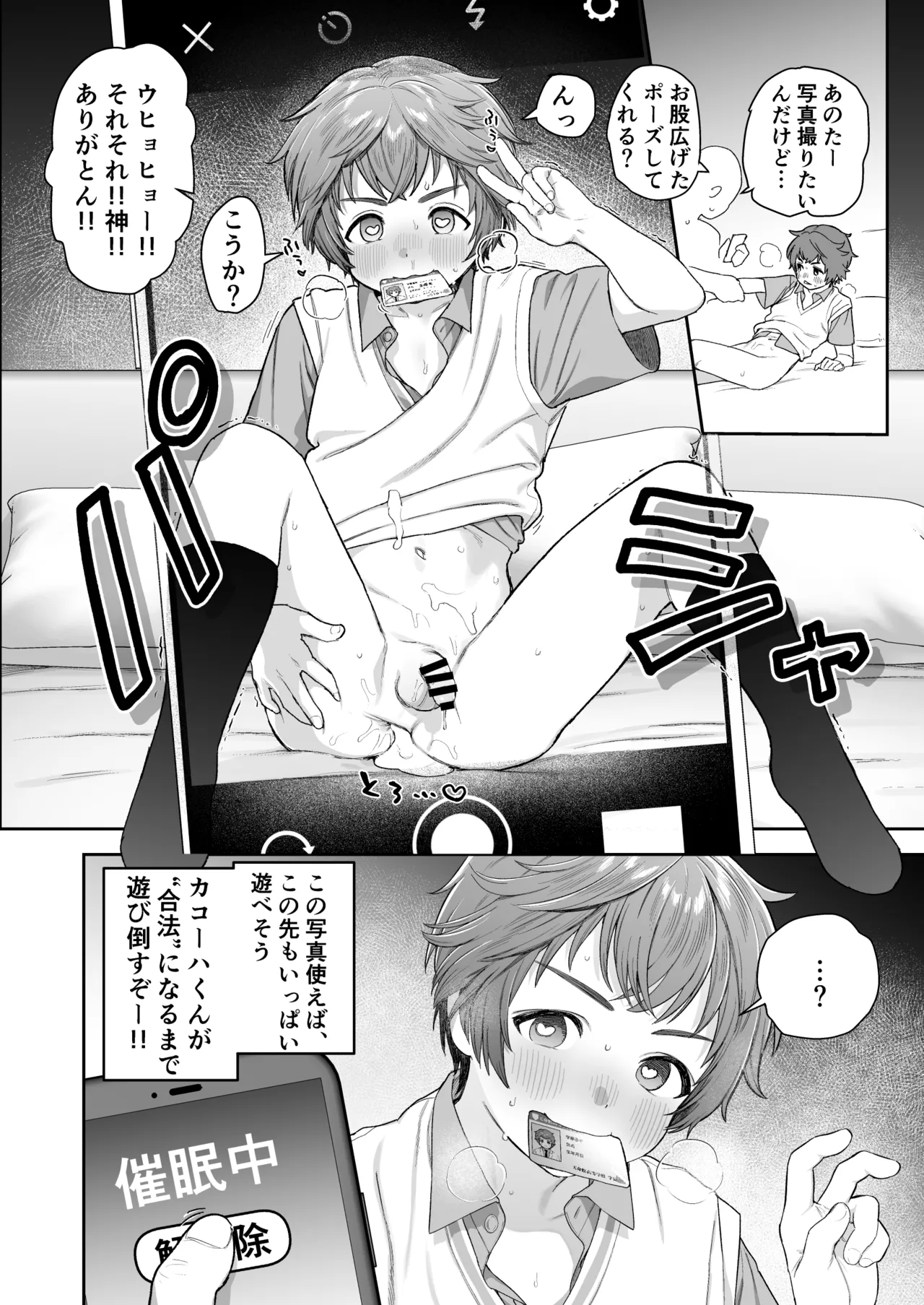 かわいいショタっ子ハケーンしたから催眠かけてみたで中●生くらいかな? Page.6