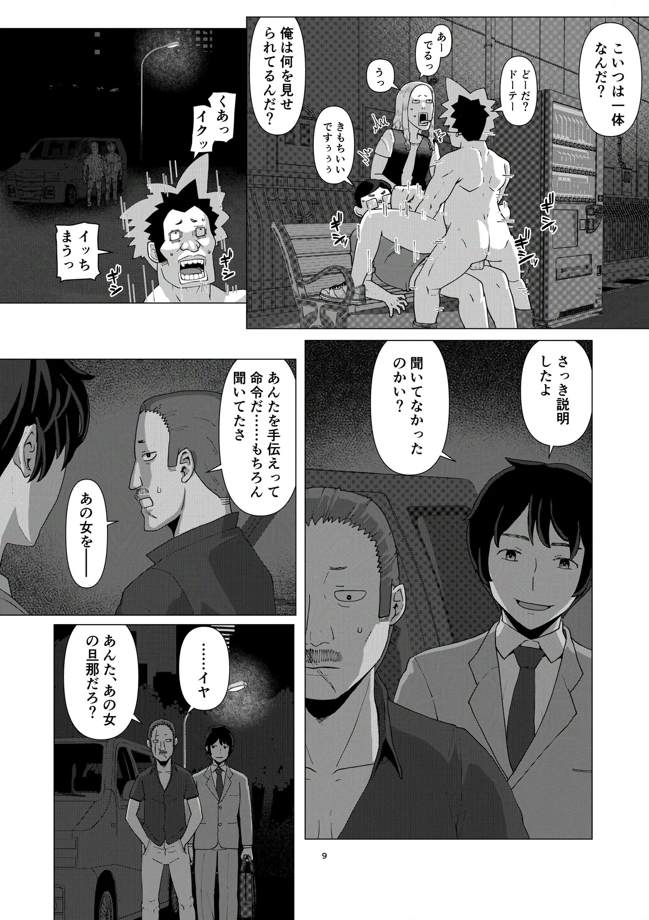ちえりさんは負けられない!3 -夫公認で誰の精子でも受精する変態便器妻- 第5巻 Page.11