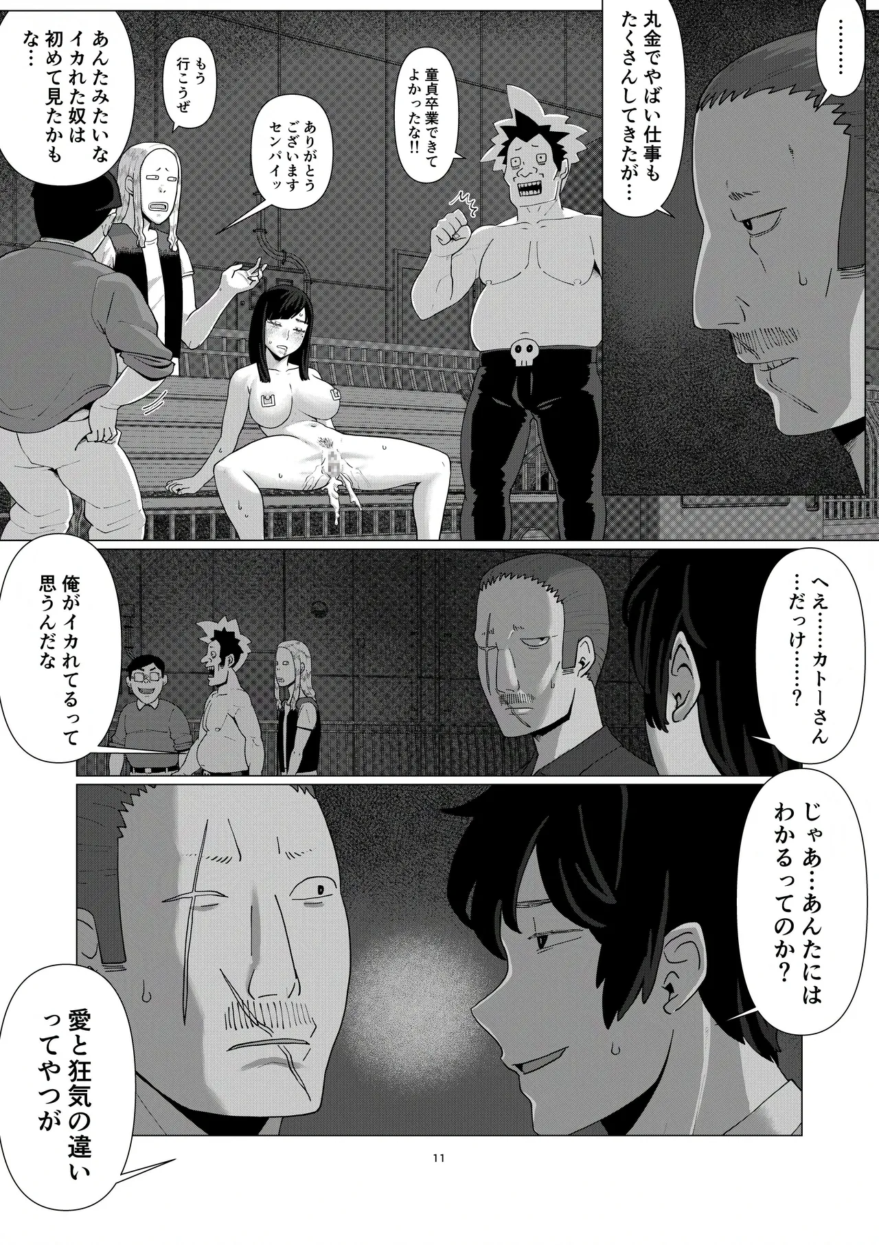 ちえりさんは負けられない!3 -夫公認で誰の精子でも受精する変態便器妻- 第5巻 Page.13
