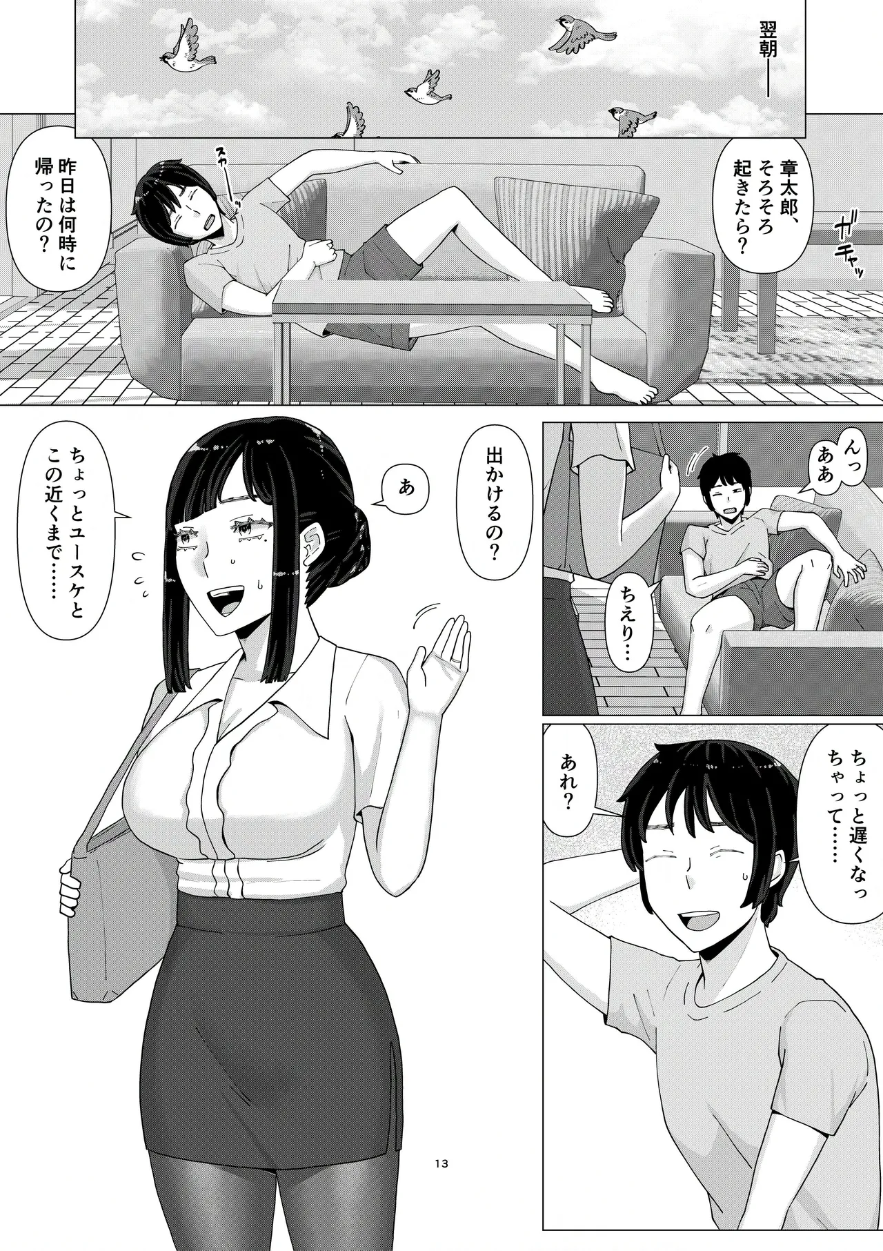 ちえりさんは負けられない!3 -夫公認で誰の精子でも受精する変態便器妻- 第5巻 Page.15