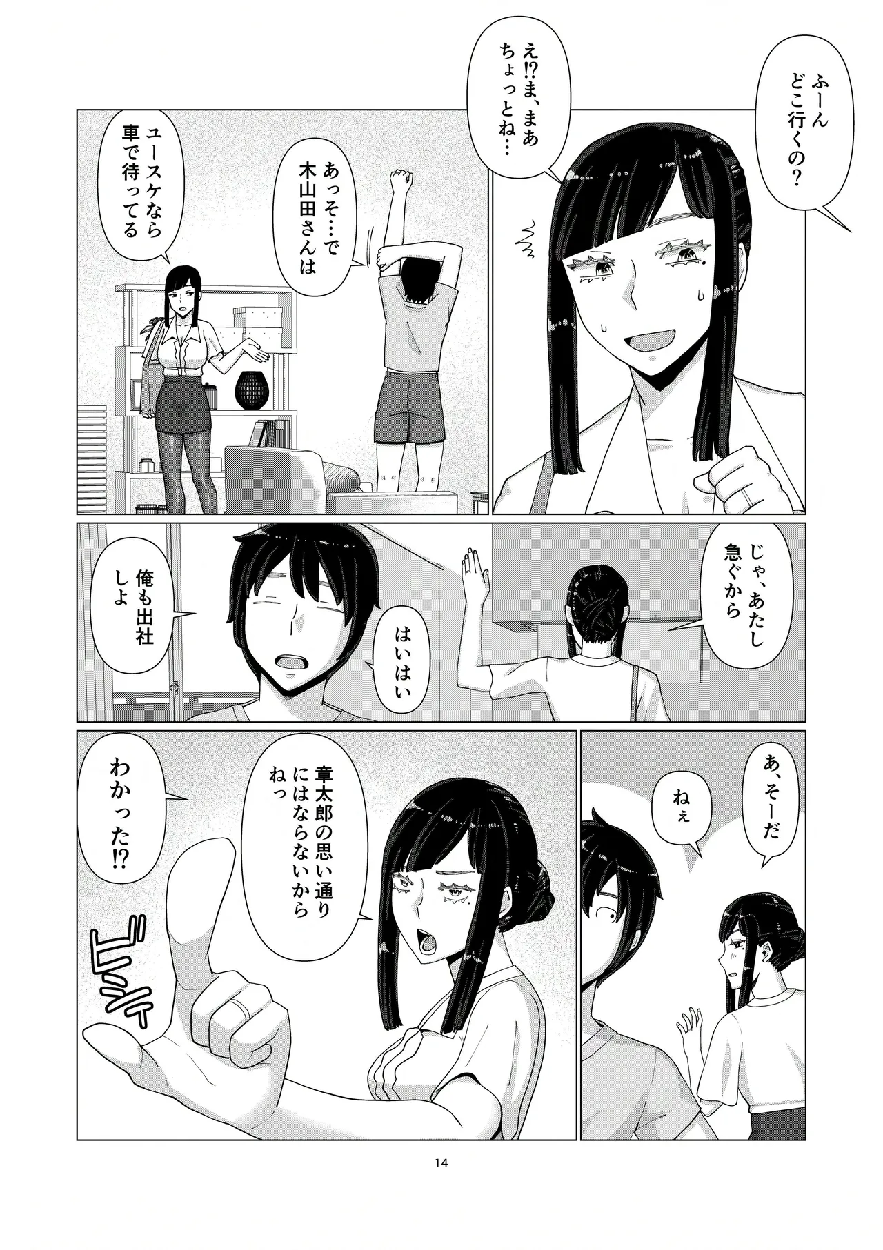 ちえりさんは負けられない!3 -夫公認で誰の精子でも受精する変態便器妻- 第5巻 Page.16