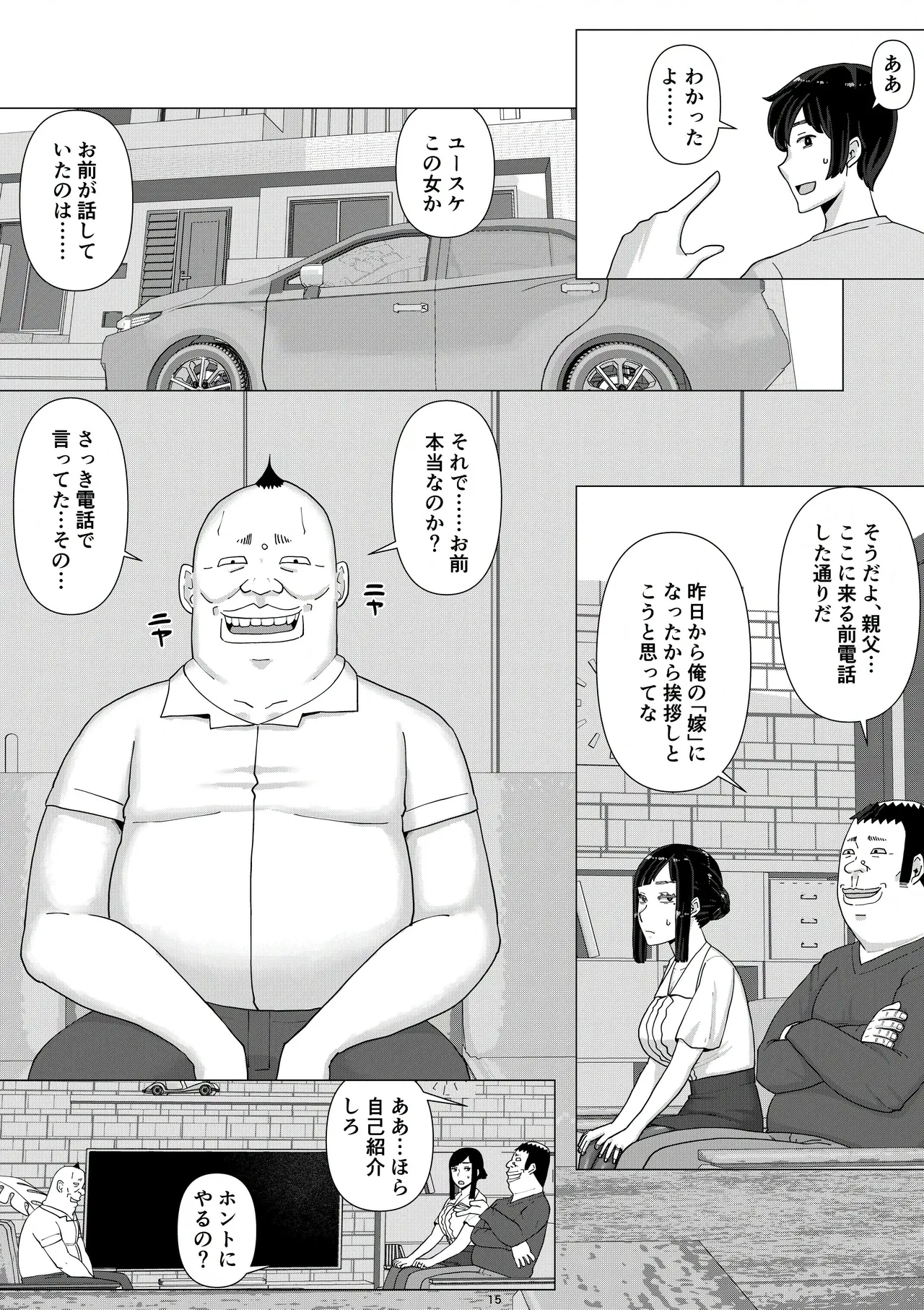 ちえりさんは負けられない!3 -夫公認で誰の精子でも受精する変態便器妻- 第5巻 Page.17