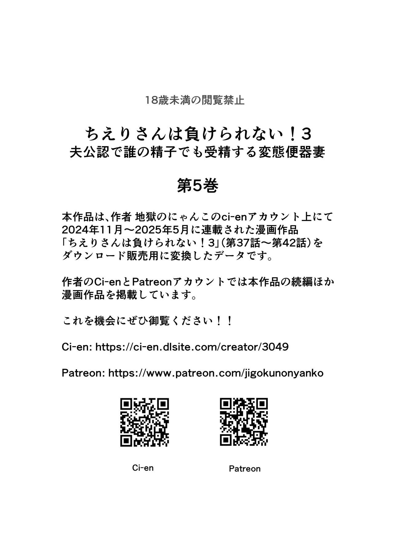 ちえりさんは負けられない!3 -夫公認で誰の精子でも受精する変態便器妻- 第5巻 Page.2