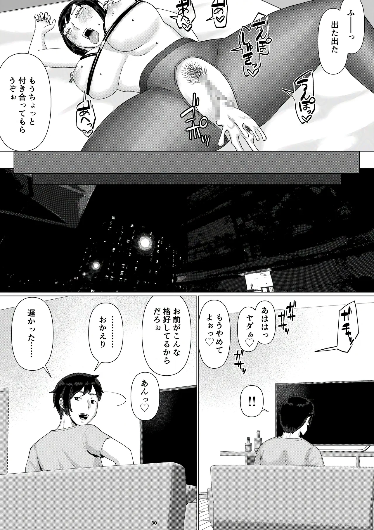 ちえりさんは負けられない!3 -夫公認で誰の精子でも受精する変態便器妻- 第5巻 Page.32