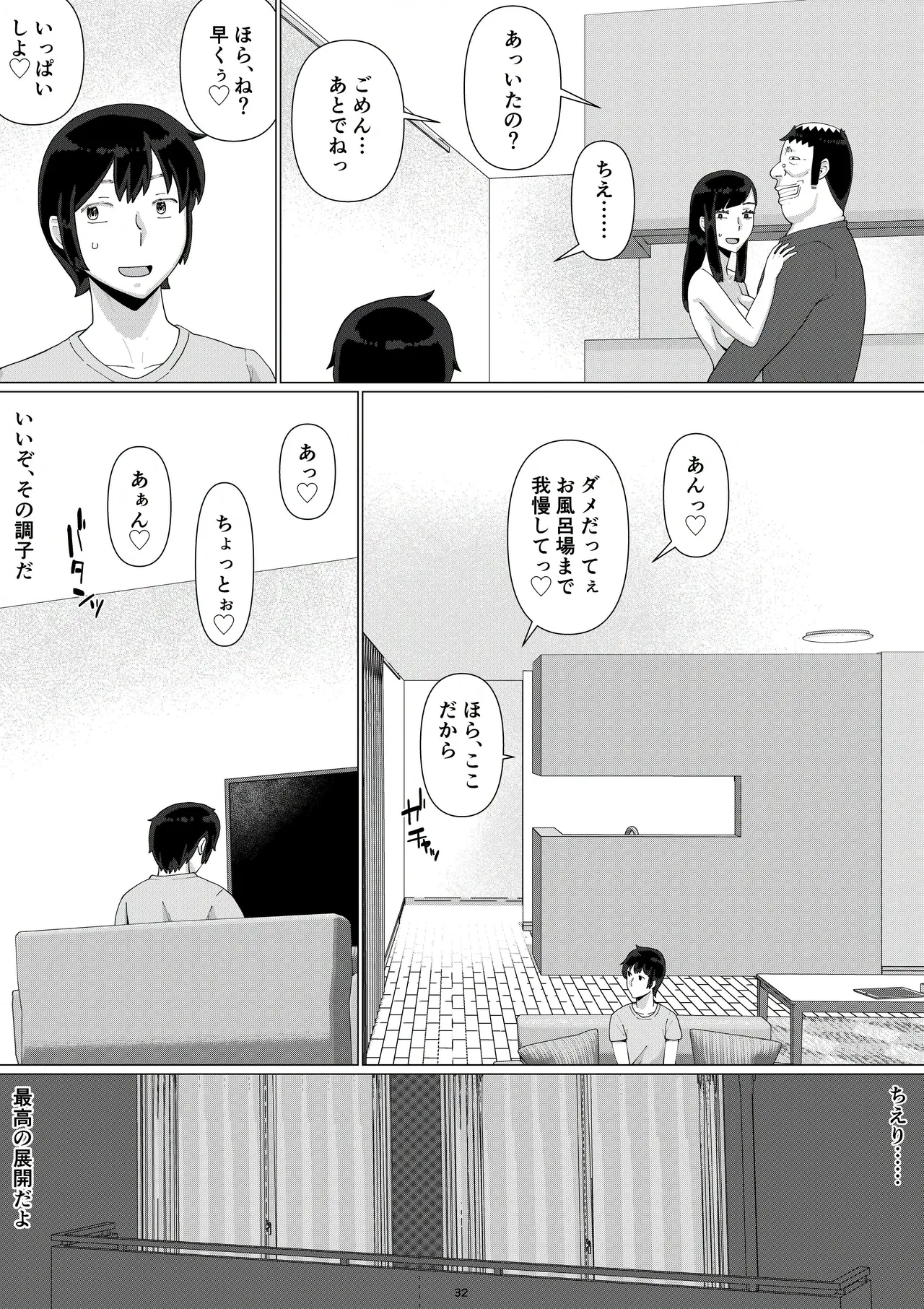 ちえりさんは負けられない!3 -夫公認で誰の精子でも受精する変態便器妻- 第5巻 Page.34