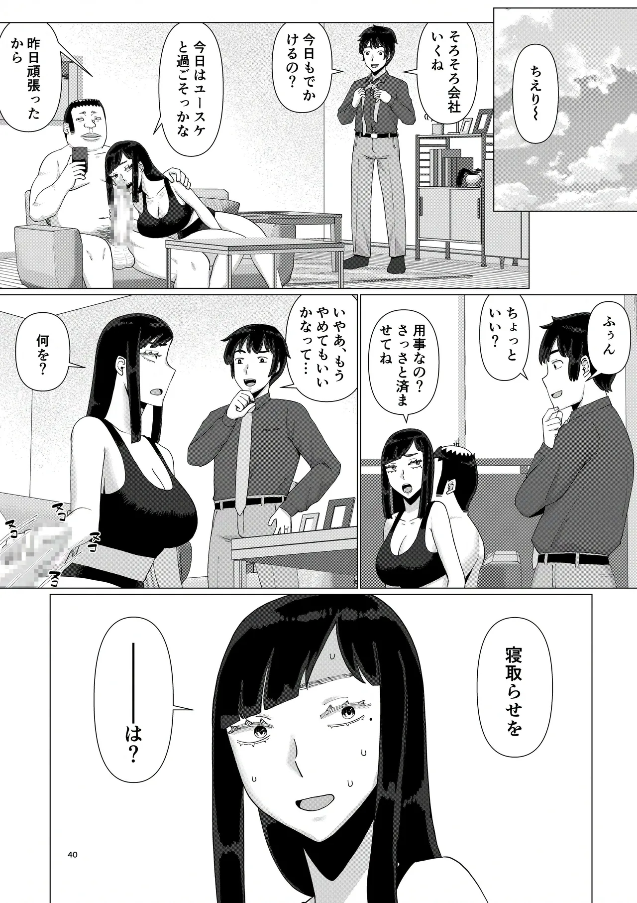 ちえりさんは負けられない!3 -夫公認で誰の精子でも受精する変態便器妻- 第5巻 Page.42