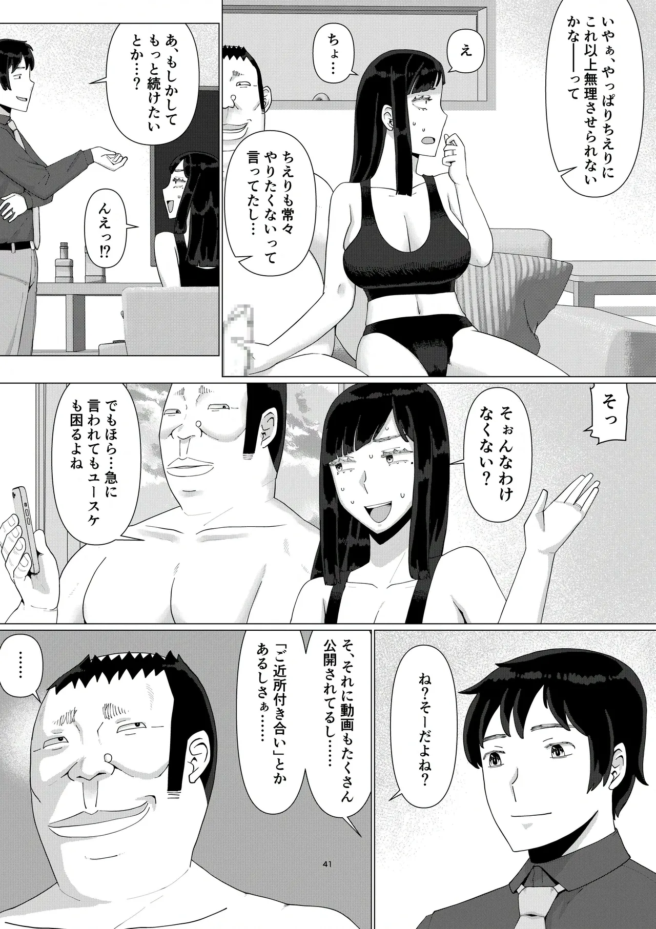 ちえりさんは負けられない!3 -夫公認で誰の精子でも受精する変態便器妻- 第5巻 Page.43