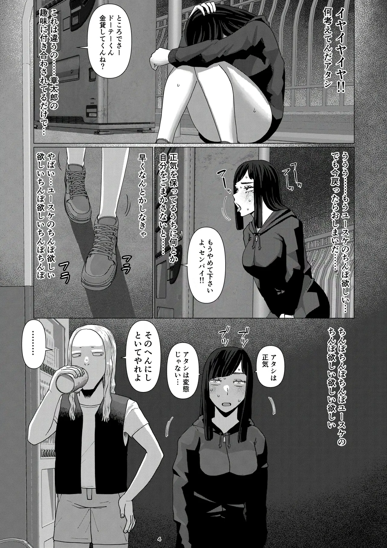ちえりさんは負けられない!3 -夫公認で誰の精子でも受精する変態便器妻- 第5巻 Page.6