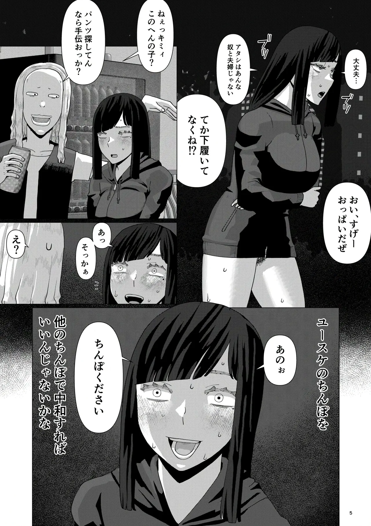 ちえりさんは負けられない!3 -夫公認で誰の精子でも受精する変態便器妻- 第5巻 Page.7