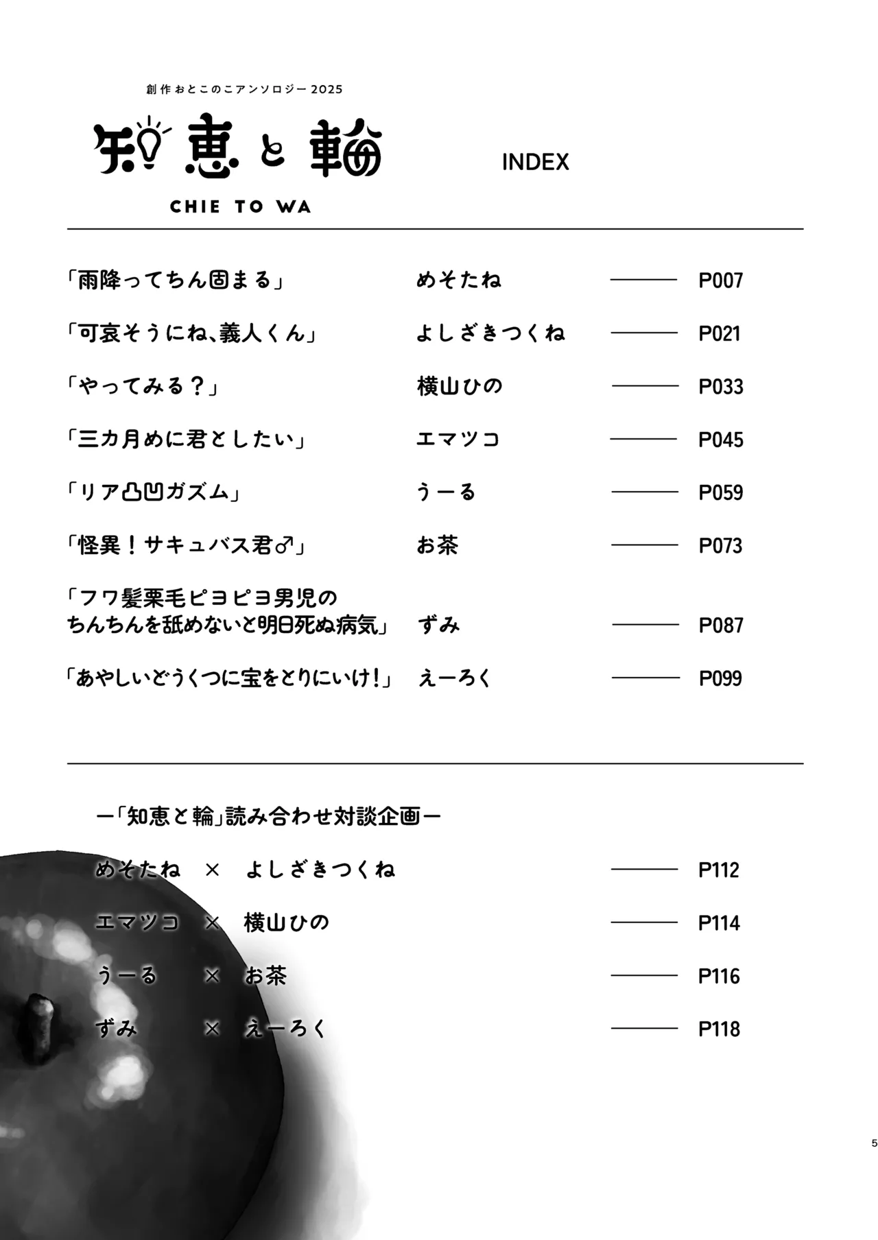 知恵と輪 Page.5
