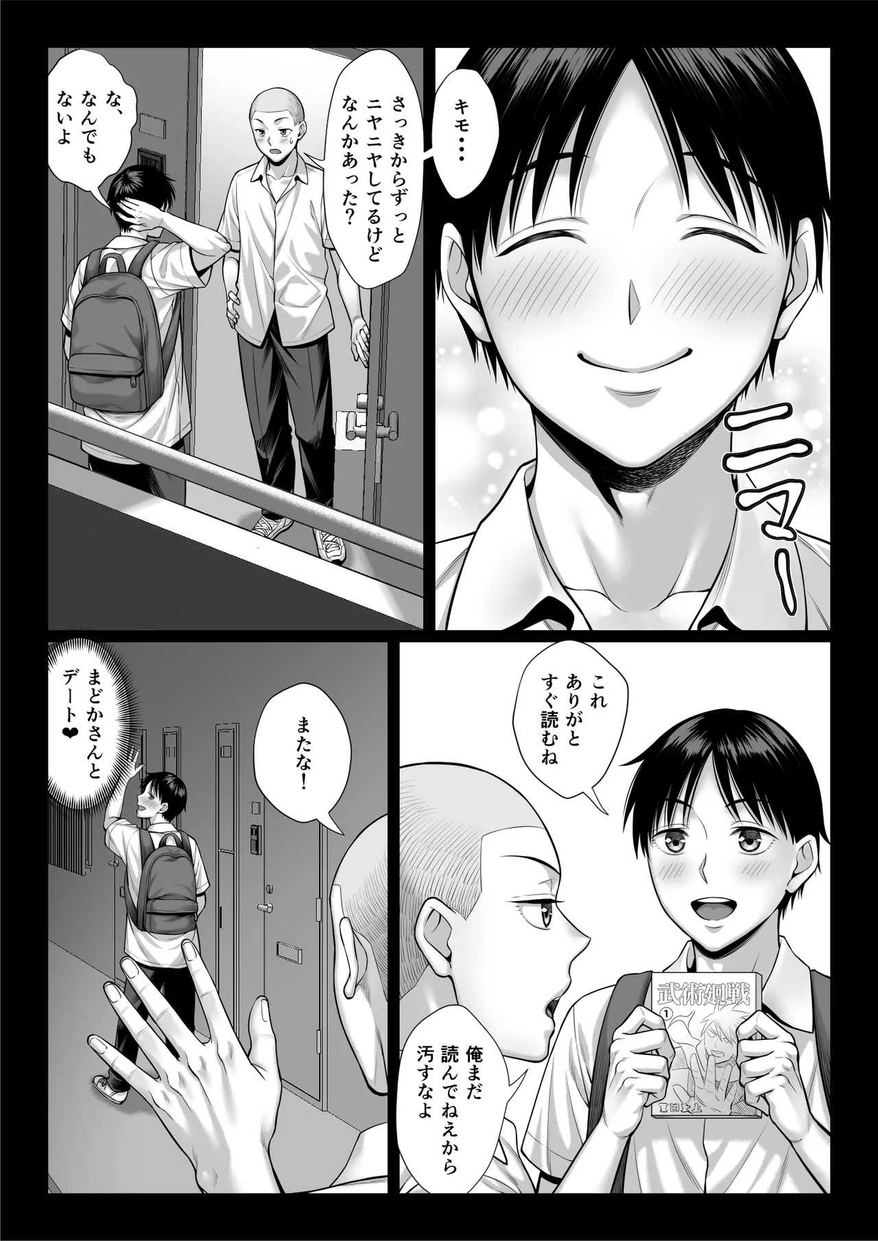 ずっと憧れだった同級生のママとヤれた話 黒塗りver Page.10