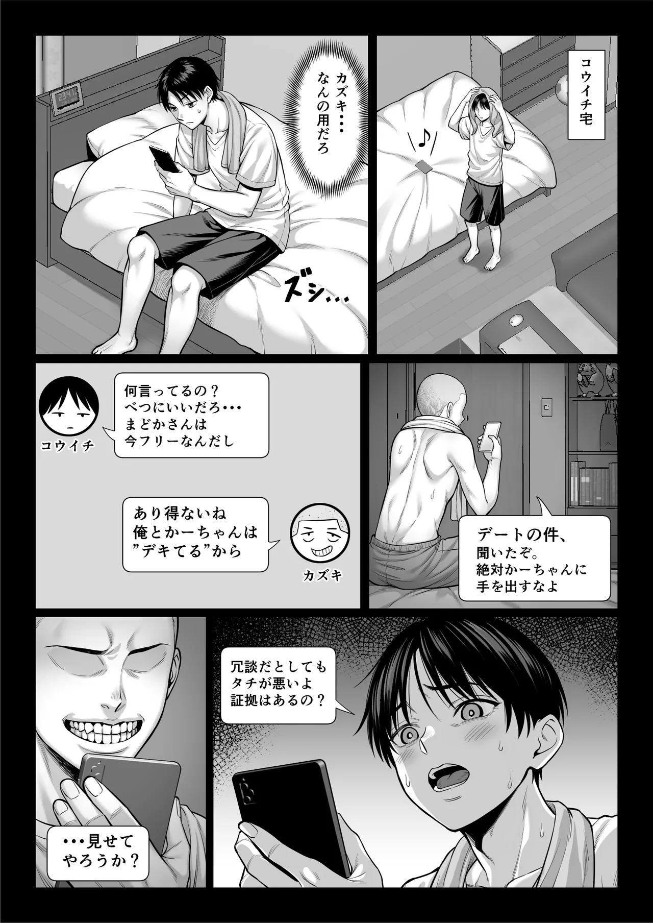 ずっと憧れだった同級生のママとヤれた話 黒塗りver Page.11