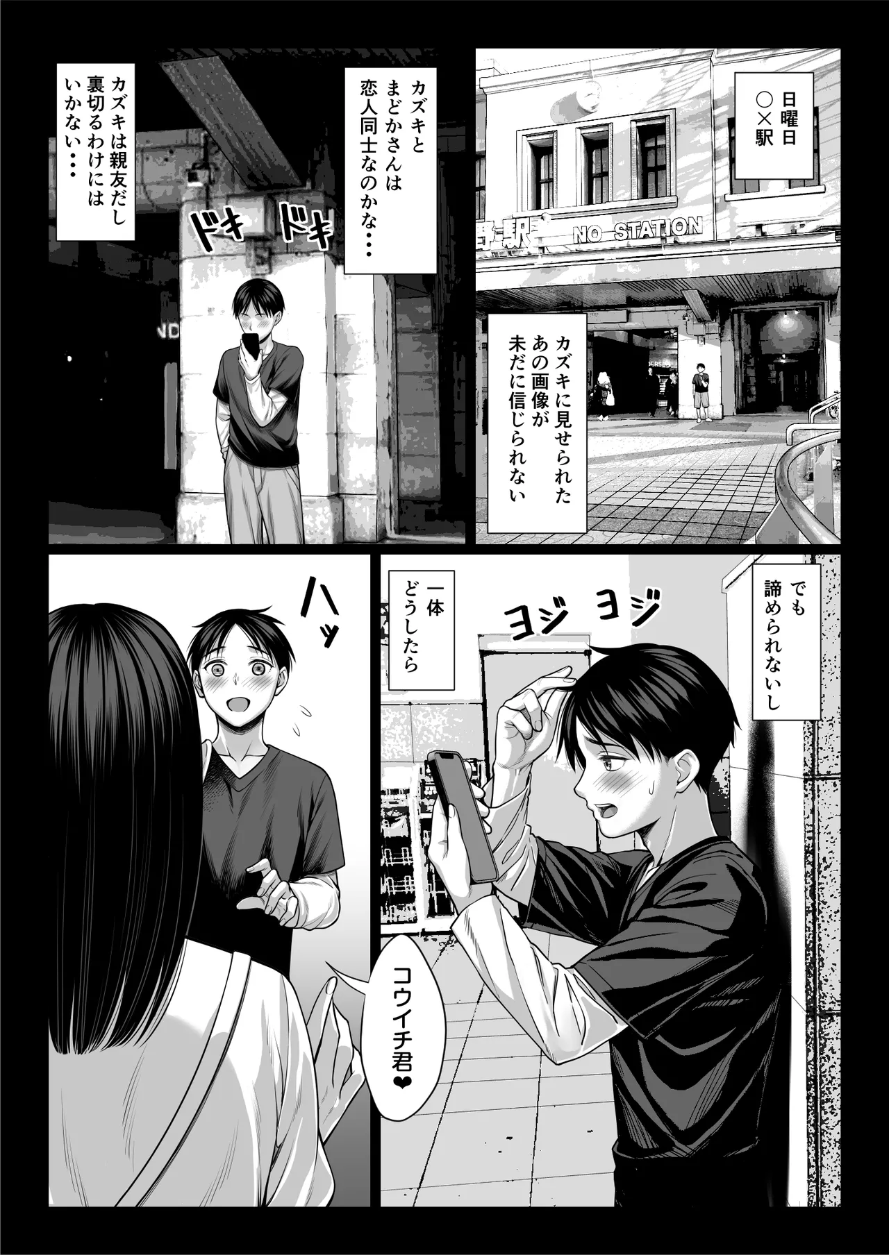 ずっと憧れだった同級生のママとヤれた話 黒塗りver Page.16