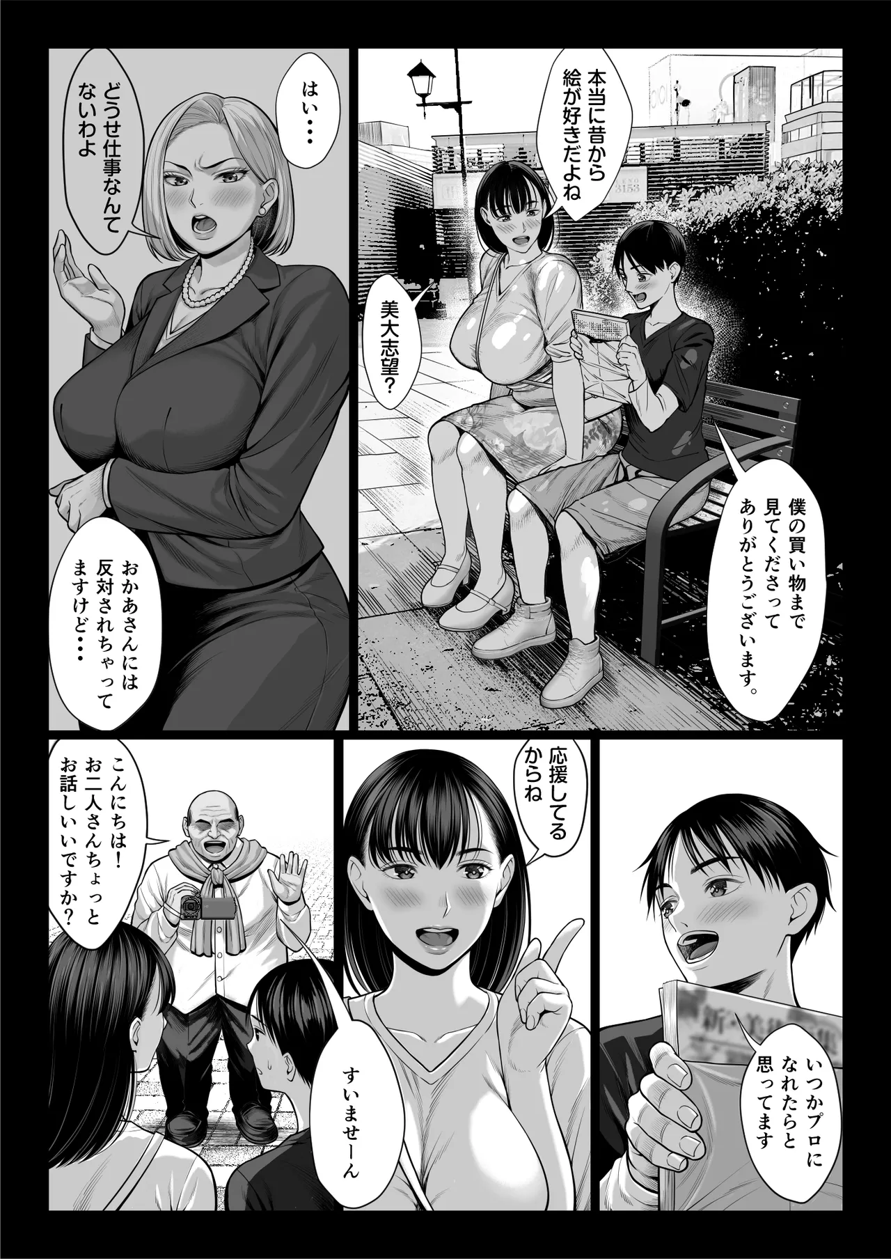ずっと憧れだった同級生のママとヤれた話 黒塗りver Page.19