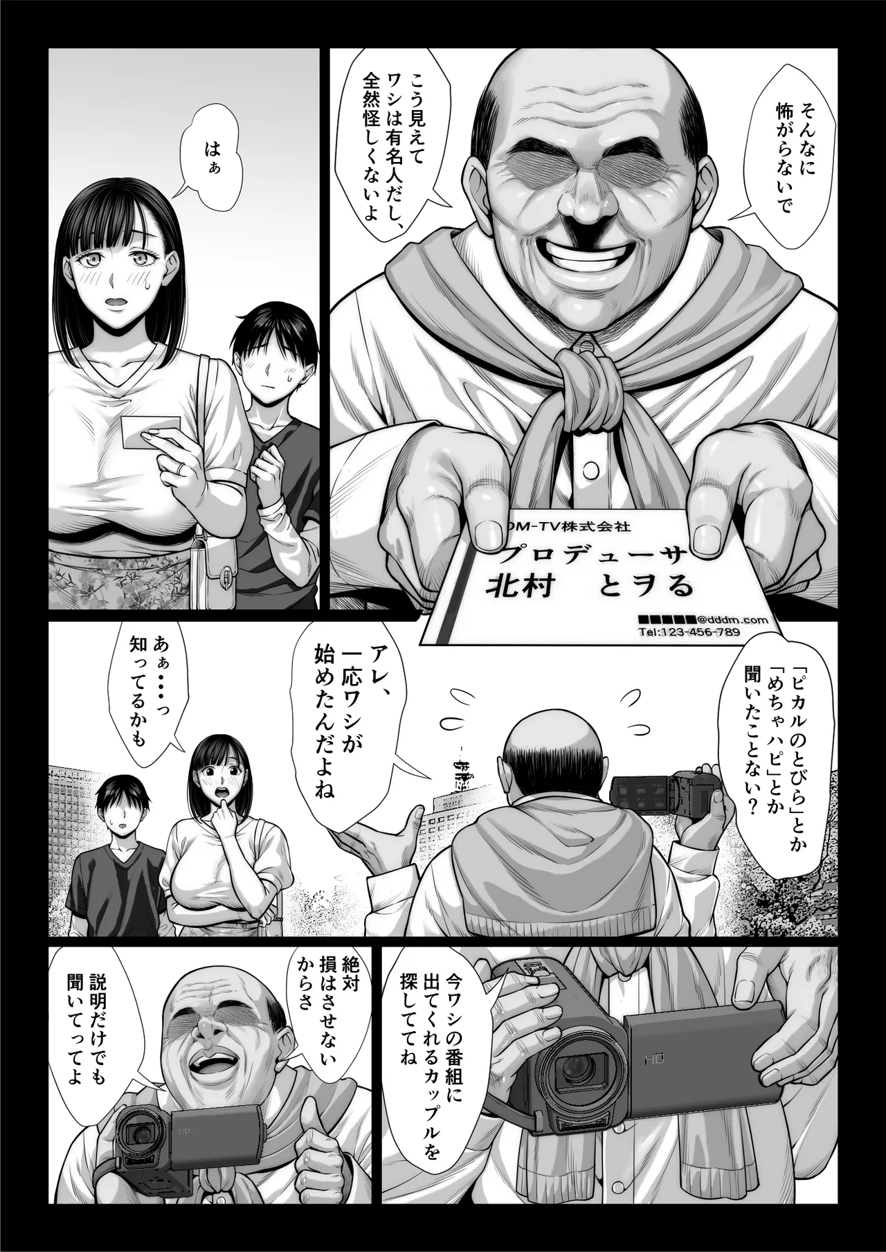 ずっと憧れだった同級生のママとヤれた話 黒塗りver Page.20
