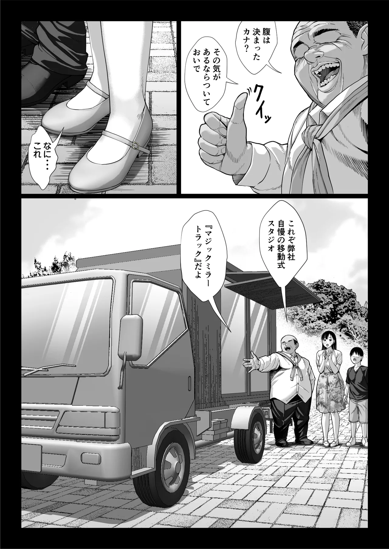 ずっと憧れだった同級生のママとヤれた話 黒塗りver Page.24