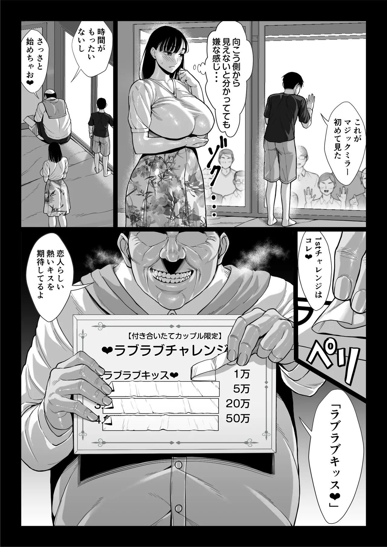 ずっと憧れだった同級生のママとヤれた話 黒塗りver Page.25