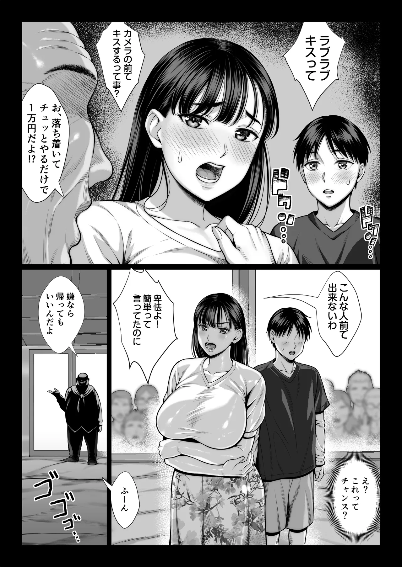 ずっと憧れだった同級生のママとヤれた話 黒塗りver Page.26