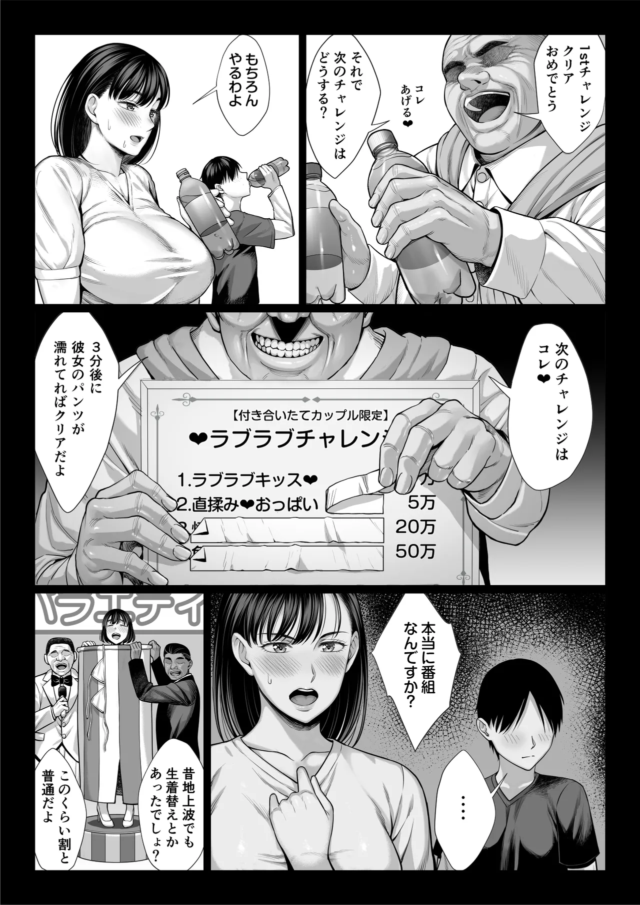 ずっと憧れだった同級生のママとヤれた話 黒塗りver Page.32