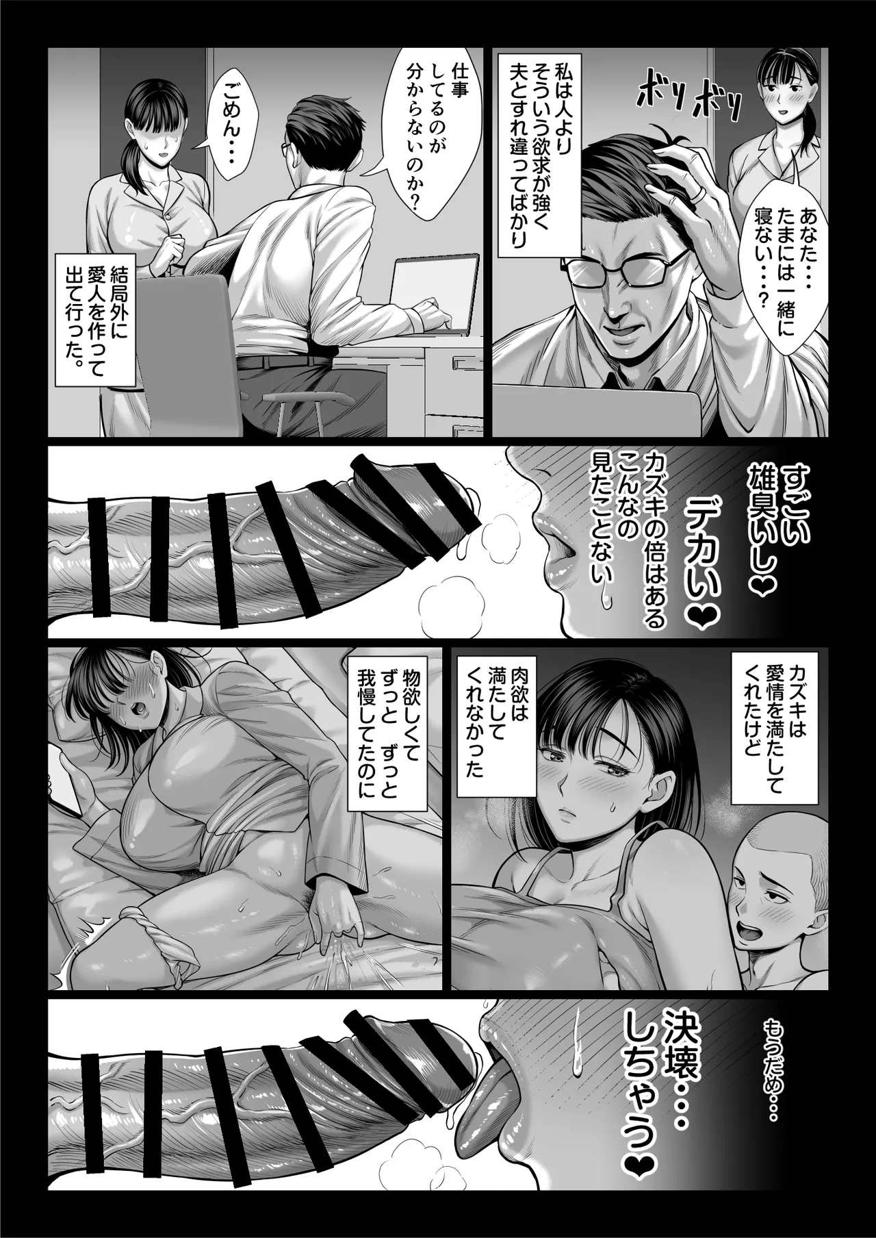 ずっと憧れだった同級生のママとヤれた話 黒塗りver Page.42
