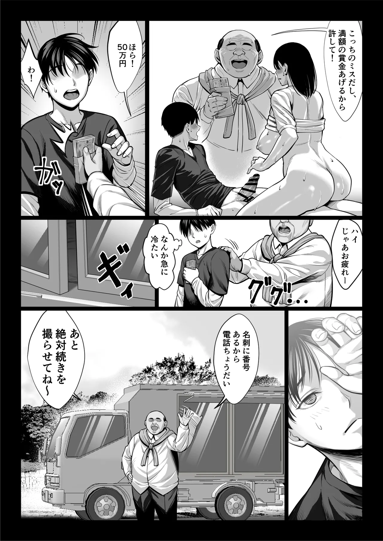 ずっと憧れだった同級生のママとヤれた話 黒塗りver Page.47