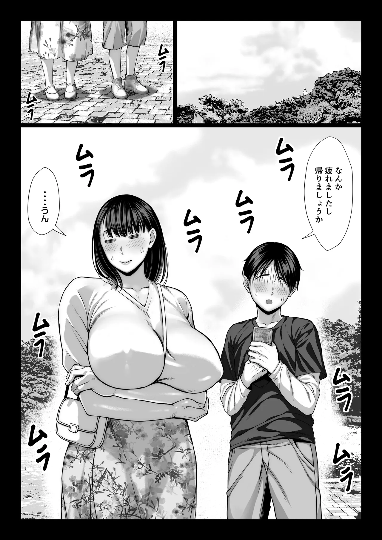 ずっと憧れだった同級生のママとヤれた話 黒塗りver Page.48
