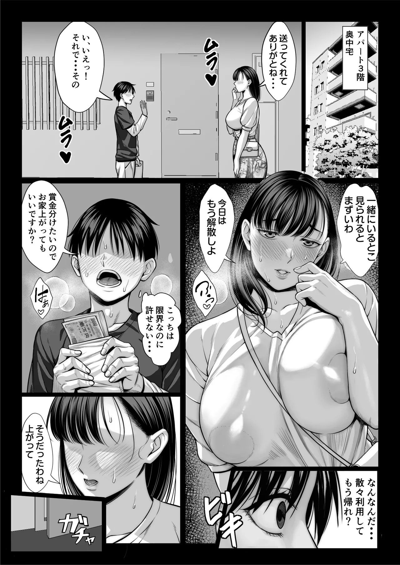 ずっと憧れだった同級生のママとヤれた話 黒塗りver Page.50