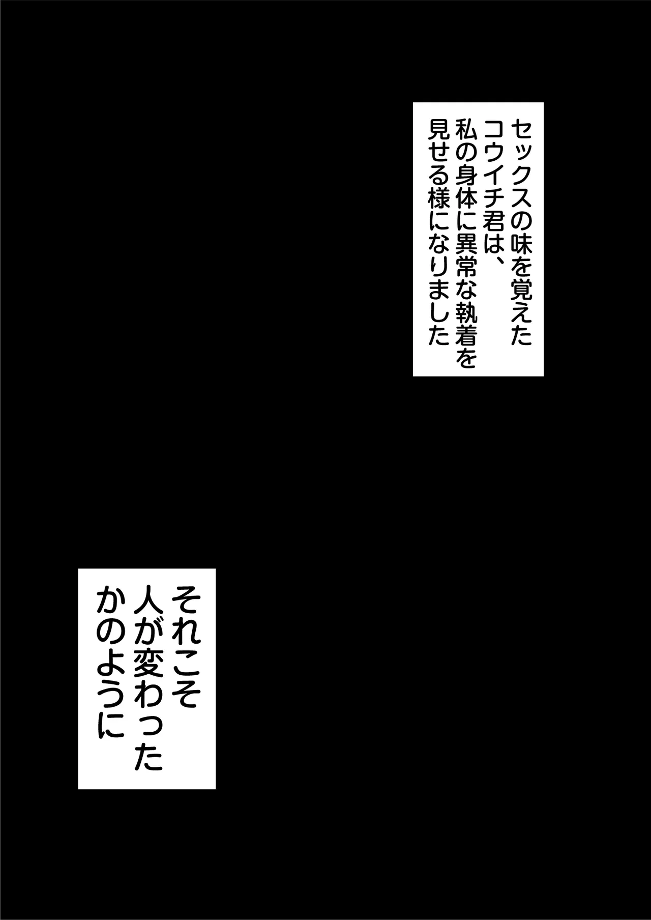 ずっと憧れだった同級生のママとヤれた話 黒塗りver Page.61