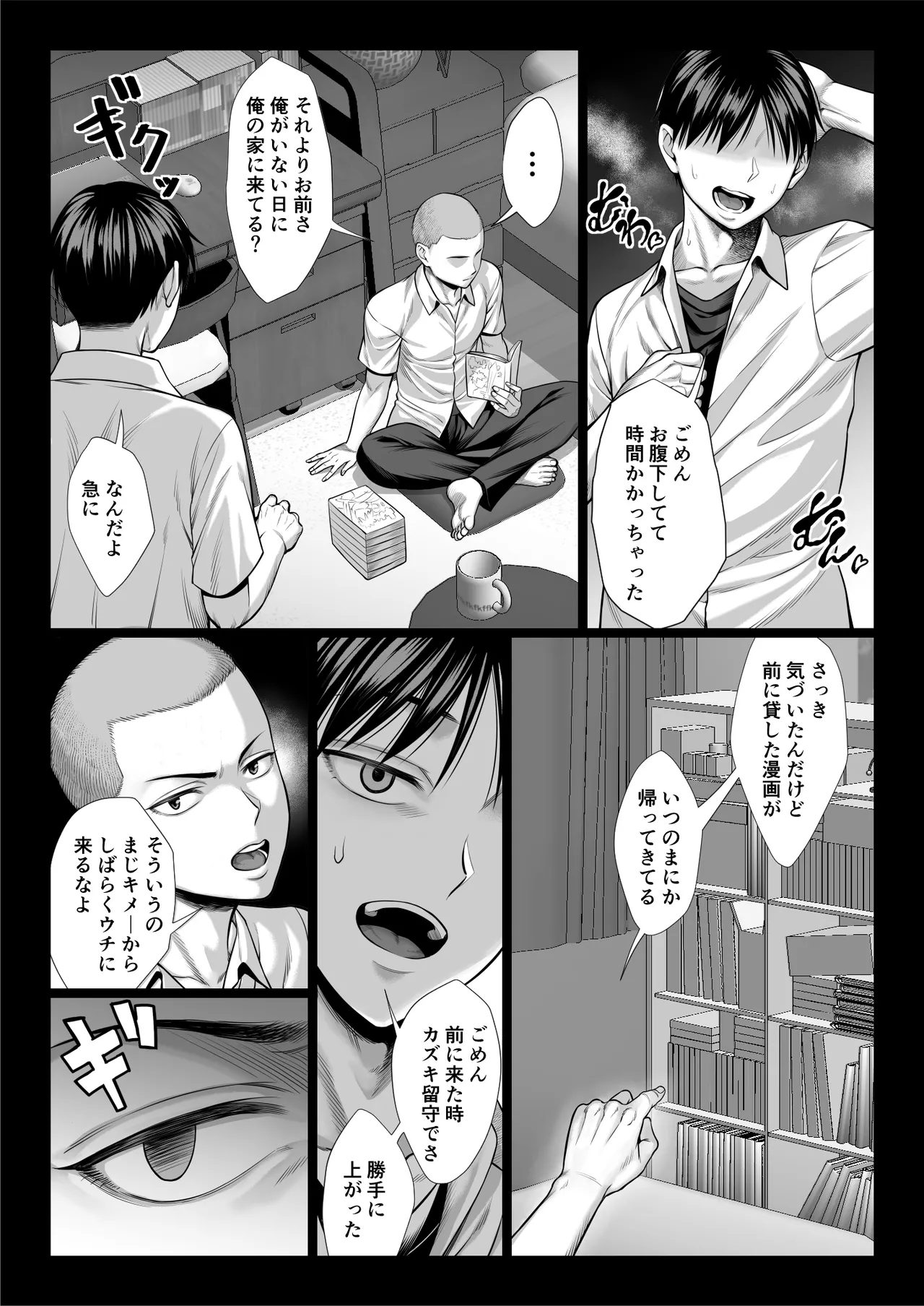 ずっと憧れだった同級生のママとヤれた話 黒塗りver Page.67