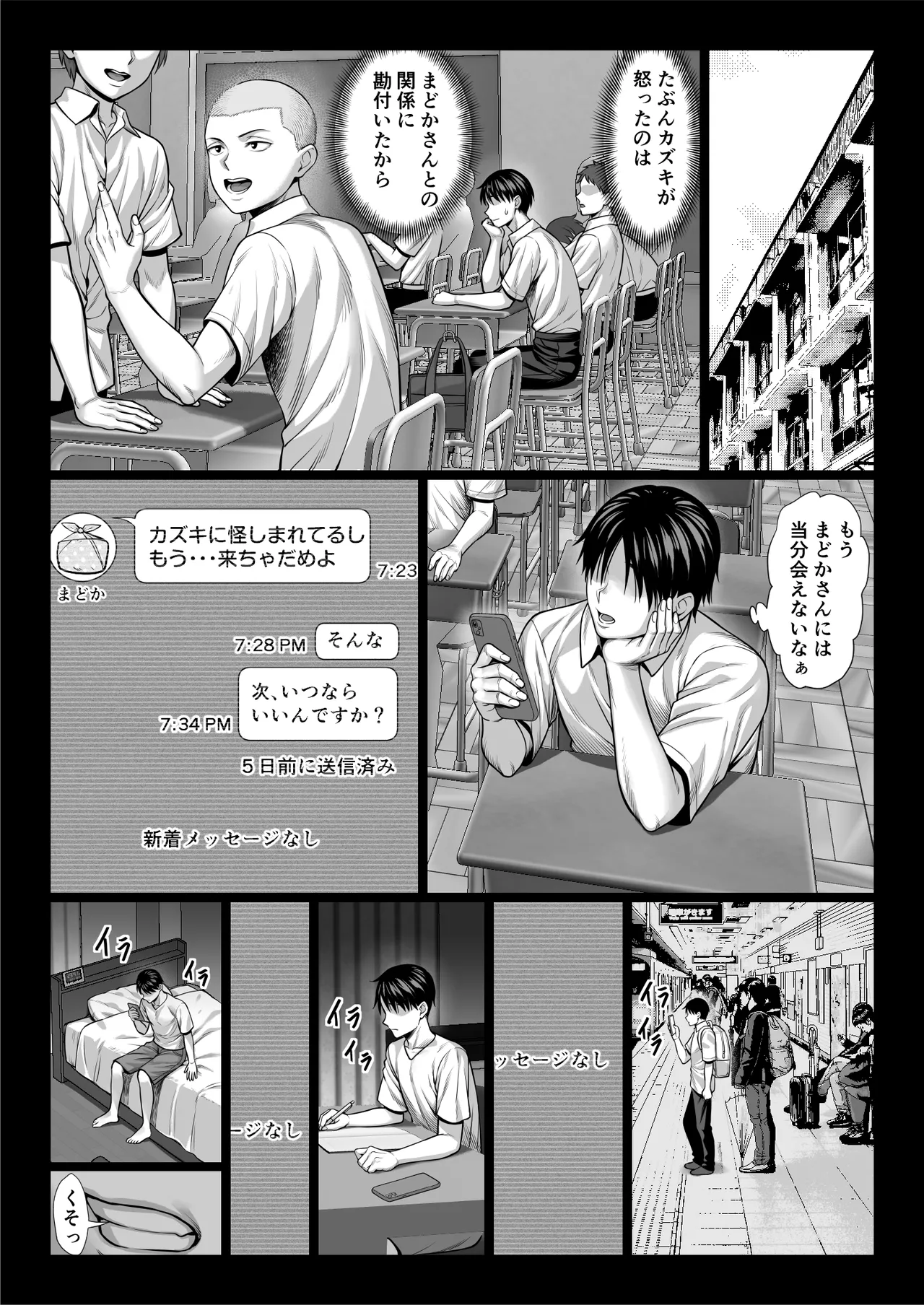 ずっと憧れだった同級生のママとヤれた話 黒塗りver Page.68