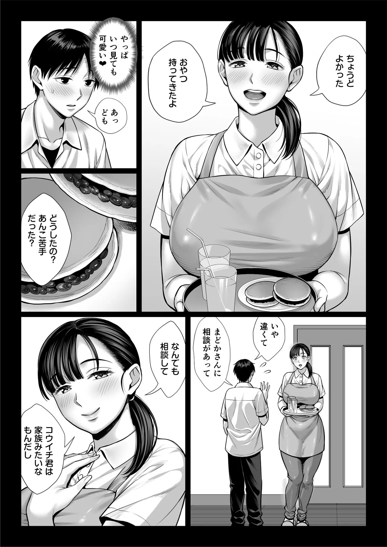 ずっと憧れだった同級生のママとヤれた話 黒塗りver Page.8