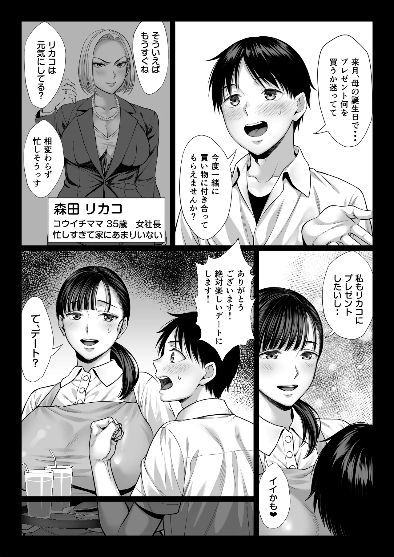 ずっと憧れだった同級生のママとヤれた話 黒塗りver Page.9