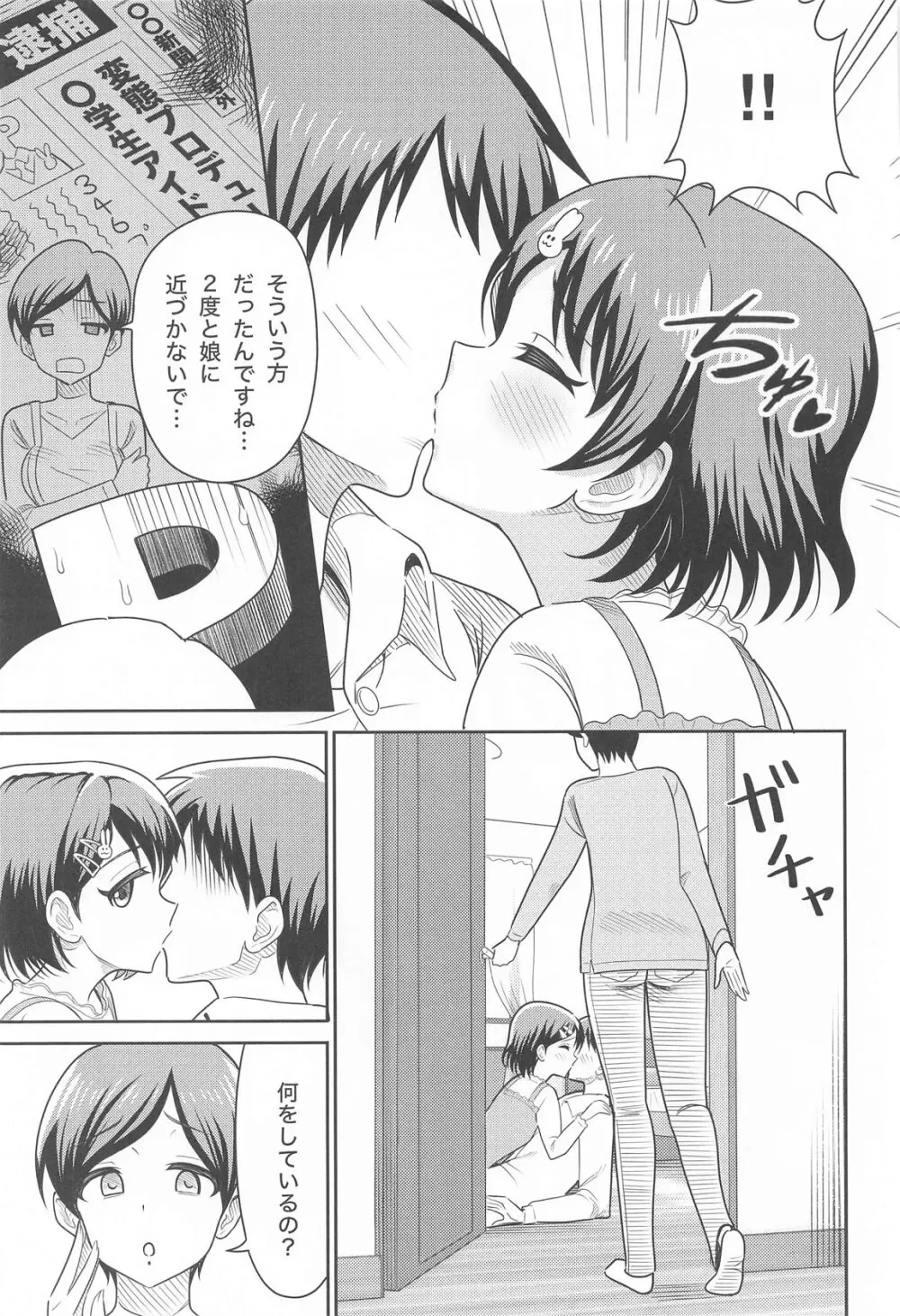 佐々木親子のHなたいけつ!! Page.6