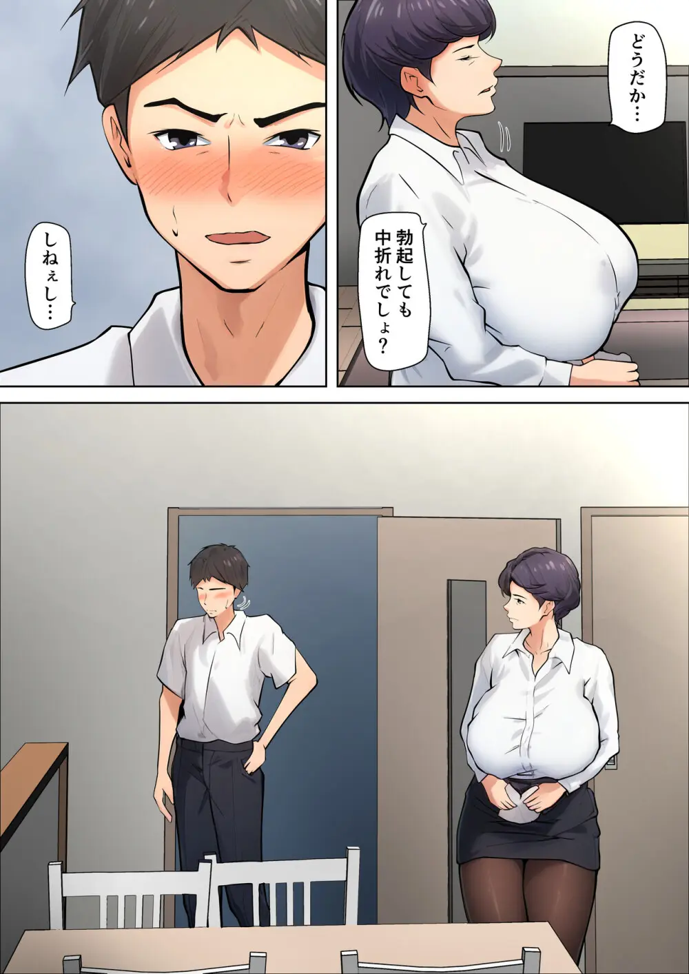 仕方なく母ちゃんとセックスします4 Page.10