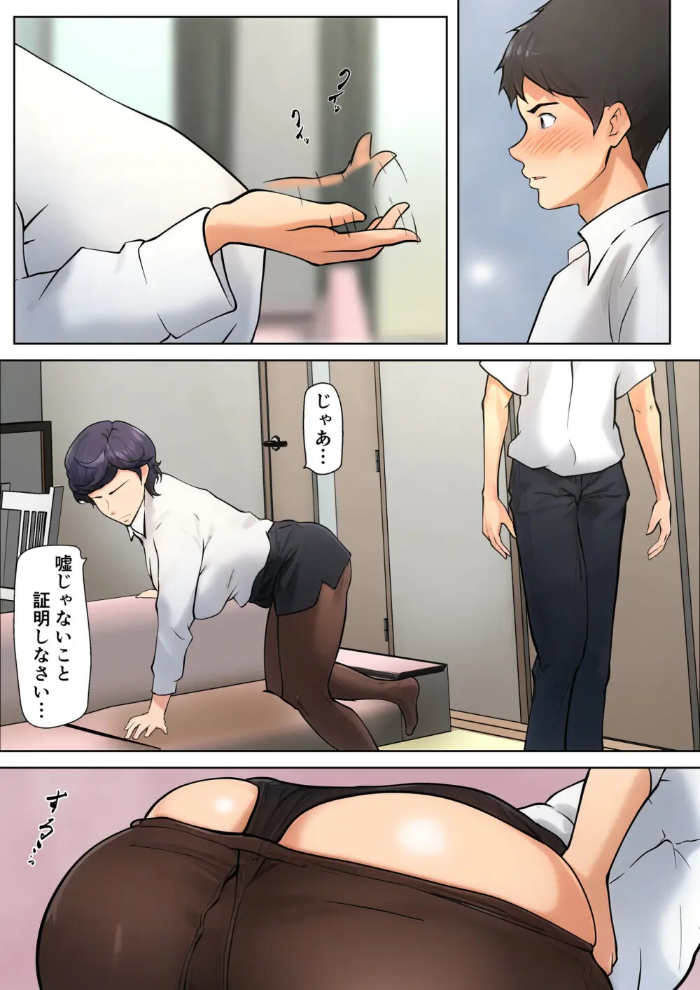 仕方なく母ちゃんとセックスします4 Page.11