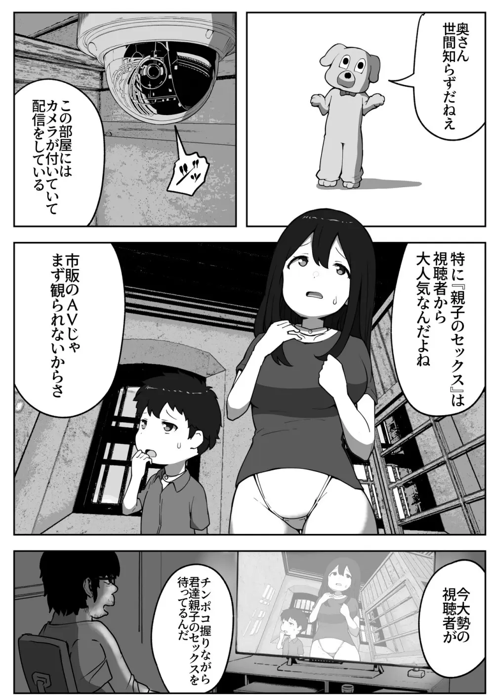 親子中出しデスゲーム Page.10