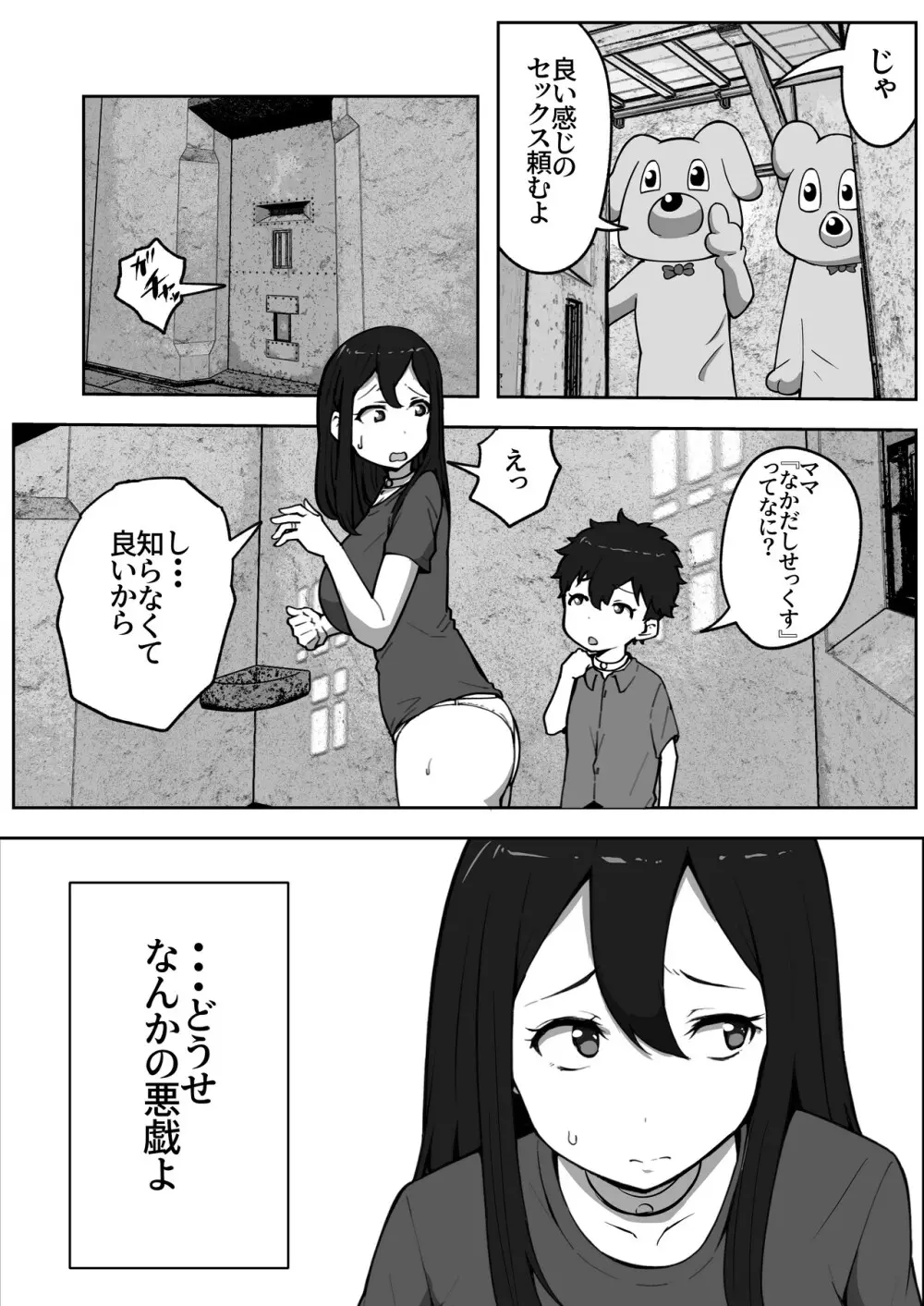 親子中出しデスゲーム Page.11