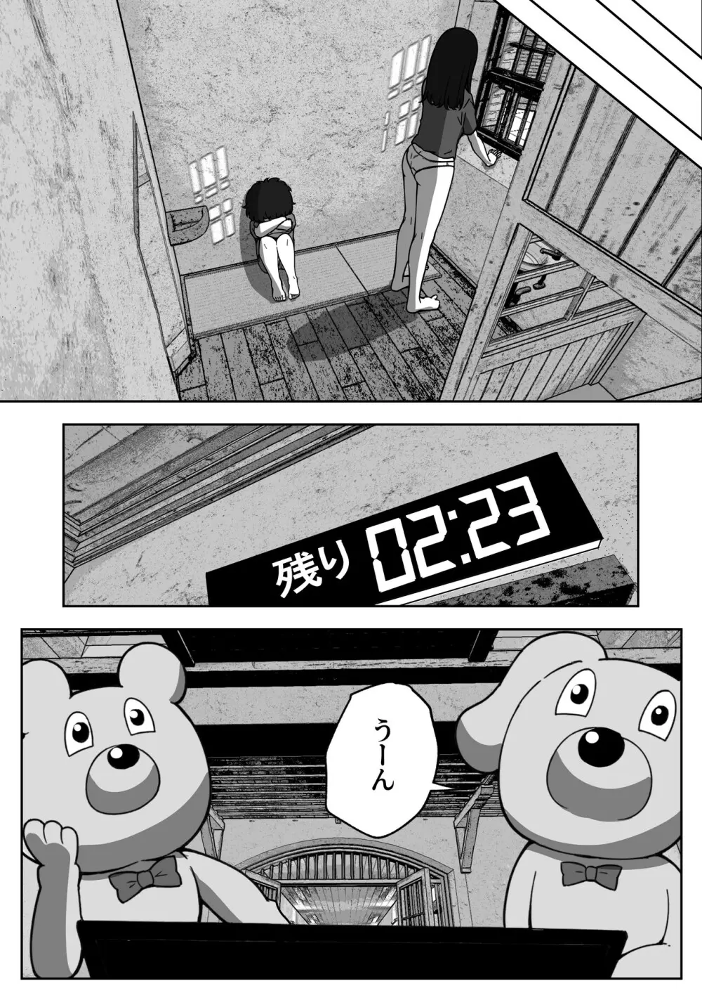 親子中出しデスゲーム Page.12