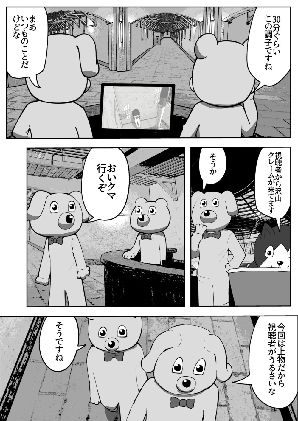 親子中出しデスゲーム Page.13