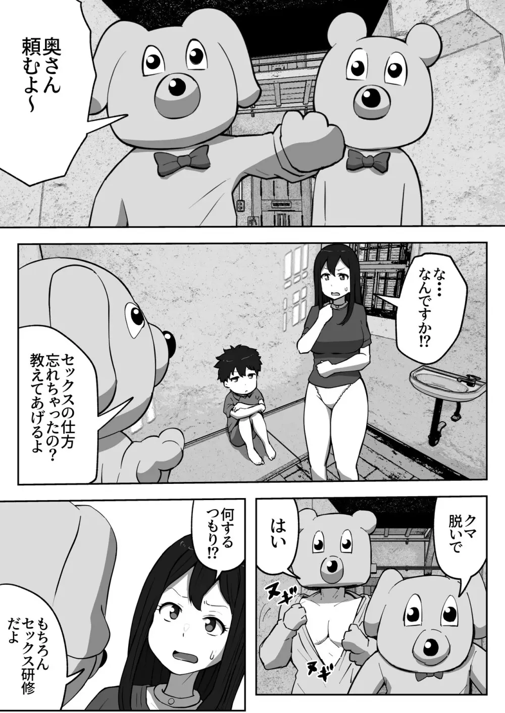 親子中出しデスゲーム Page.14