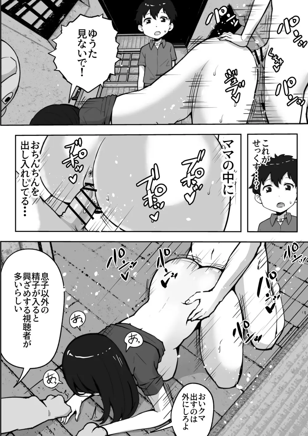 親子中出しデスゲーム Page.17
