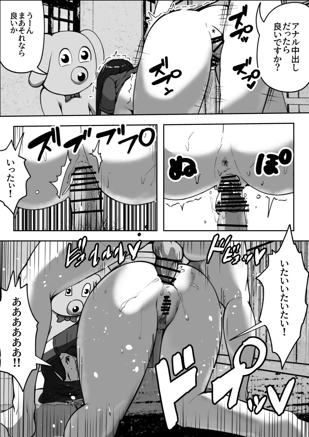 親子中出しデスゲーム Page.18