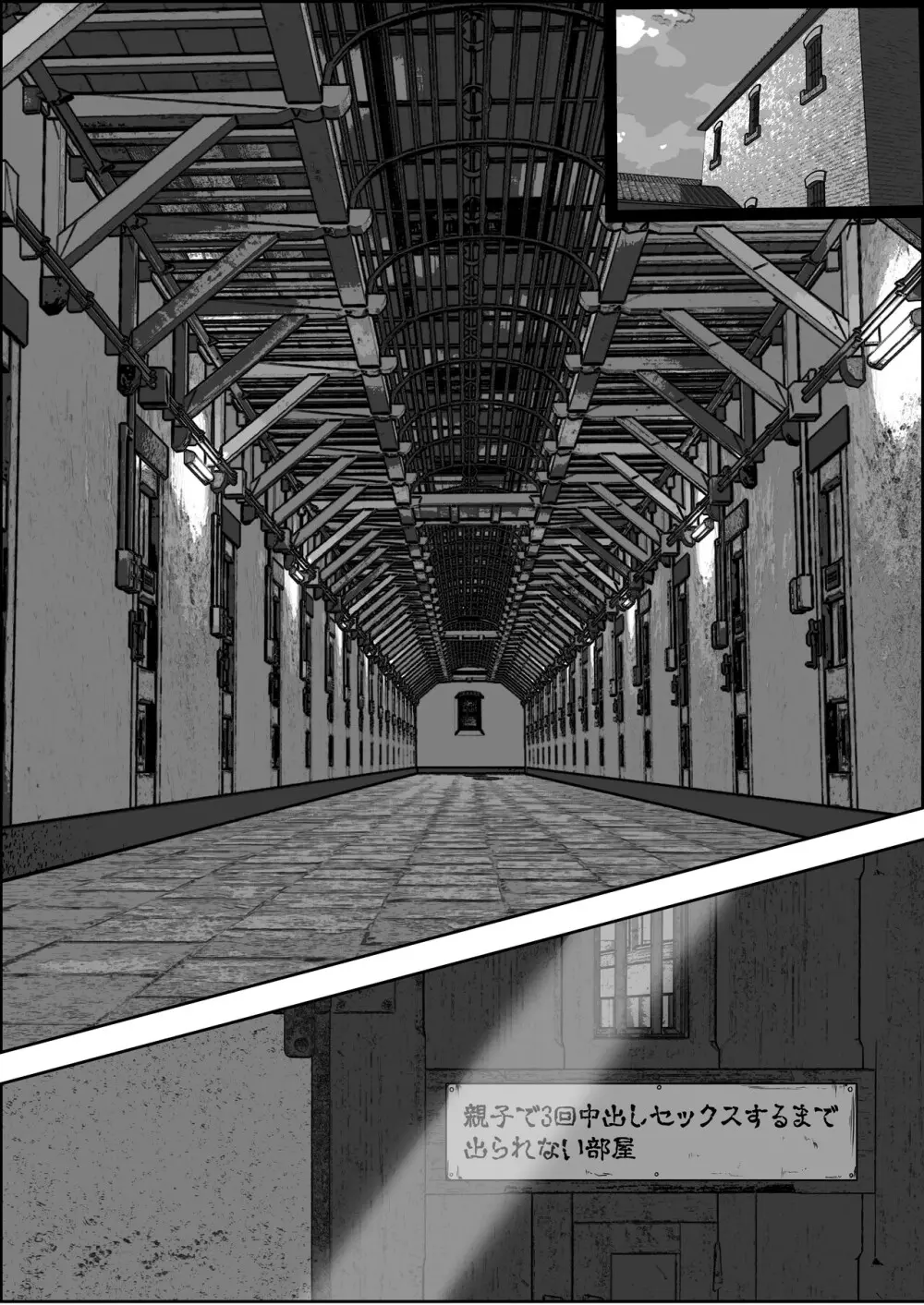 親子中出しデスゲーム Page.2