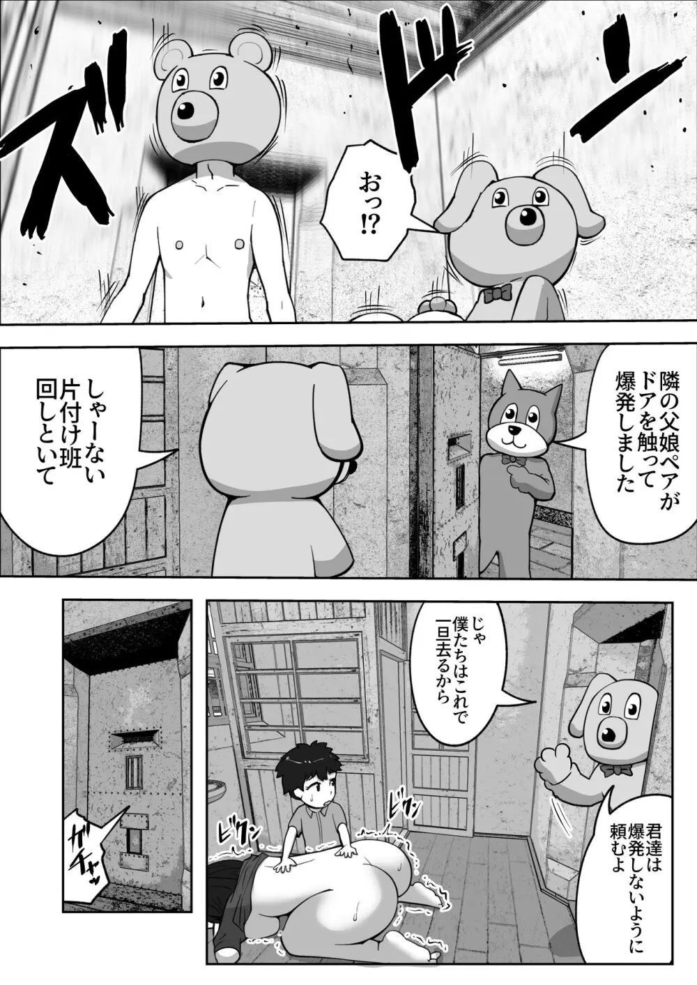 親子中出しデスゲーム Page.20