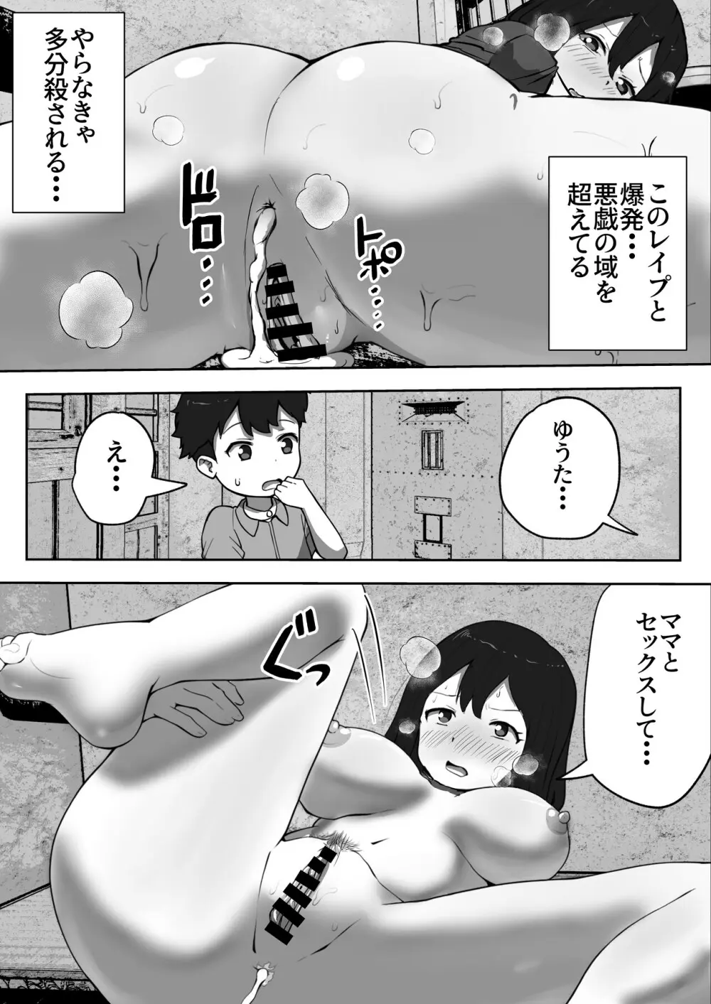親子中出しデスゲーム Page.21
