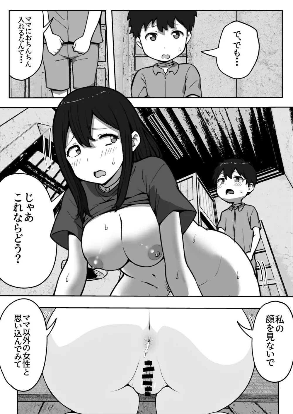 親子中出しデスゲーム Page.22