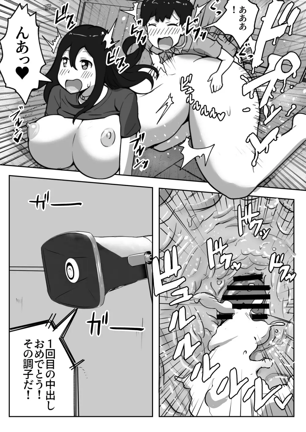 親子中出しデスゲーム Page.29