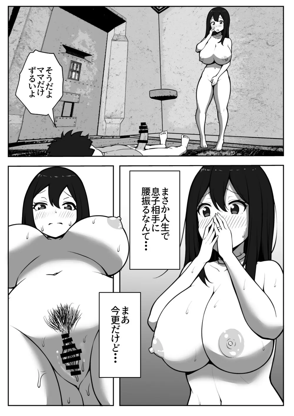 親子中出しデスゲーム Page.38